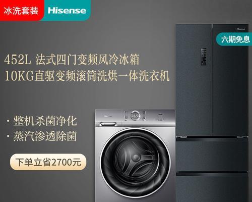 解决海信洗衣机显示U4故障的方法（快速解决海信洗衣机显示U4故障的有效方法）  第2张