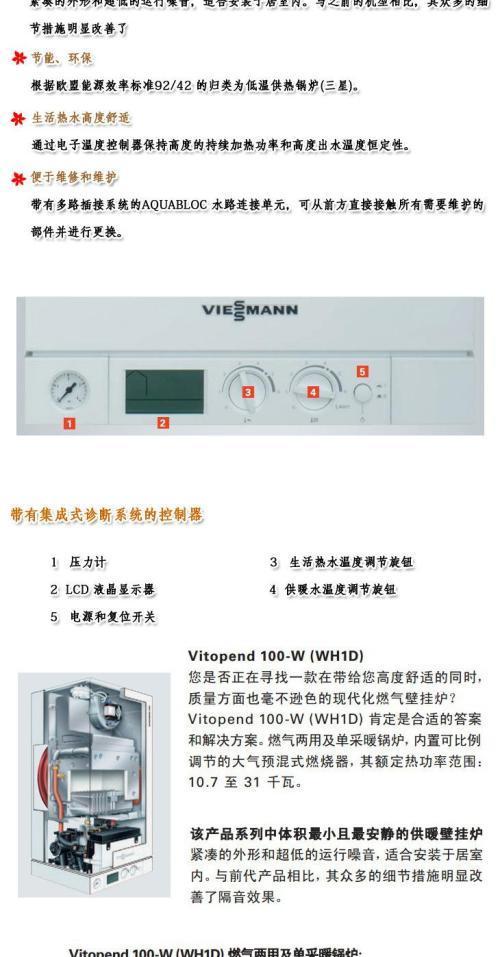 biasi壁挂炉故障分析及解决方法（一起解决biasi壁挂炉的常见故障吧）  第1张