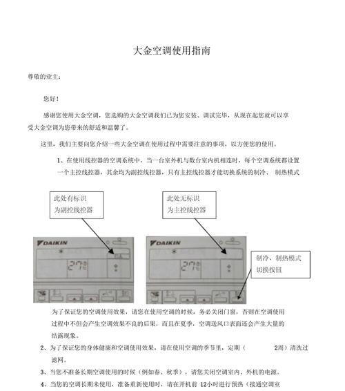 探究大金空调遥控器失灵的原因及维修方法（解读大金空调遥控器失灵的常见问题与解决方案）  第2张