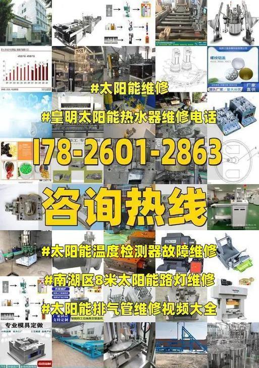 解析皇明太阳能显示器故障原因及解决方法（深入探究太阳能显示器的故障及修复技巧）  第3张