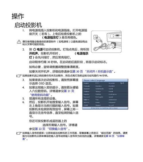 现代投影仪的调试方法（实现最佳画面效果的关键调试技巧）  第1张