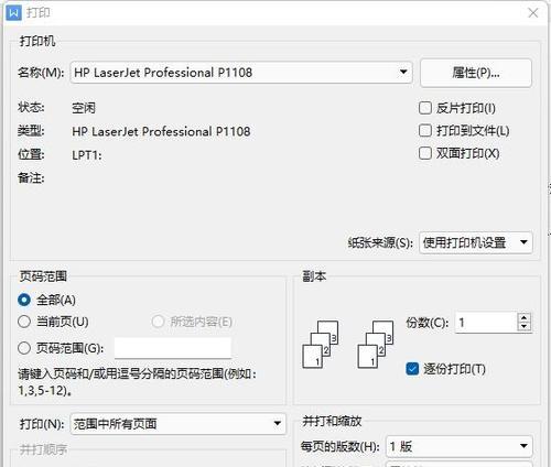 解决打印机安装问题的方法（一步一步教你解决打印机安装问题）  第1张