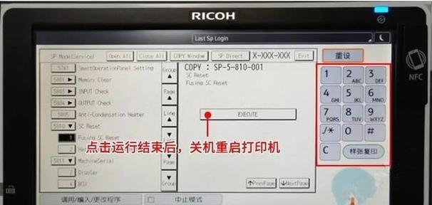 以理光复印机查代码的实用性研究（探索理光复印机的代码查找功能和用途）  第1张