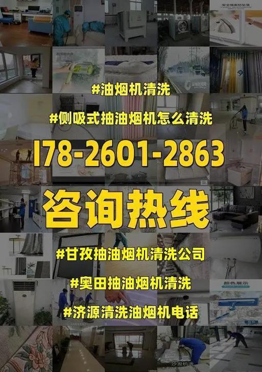 如何正确清洗抽油烟机（简单易行的抽油烟机清洗方法及步骤）  第1张