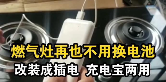 如何解决燃气灶浪费电池问题（燃气灶节能环保的关键措施与方法）  第2张