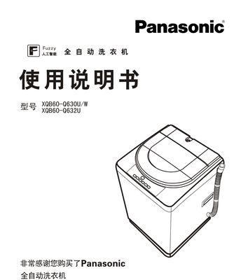 松下洗衣机漂洗脱水故障解析（解决松下洗衣机反复漂洗不脱水问题）  第2张