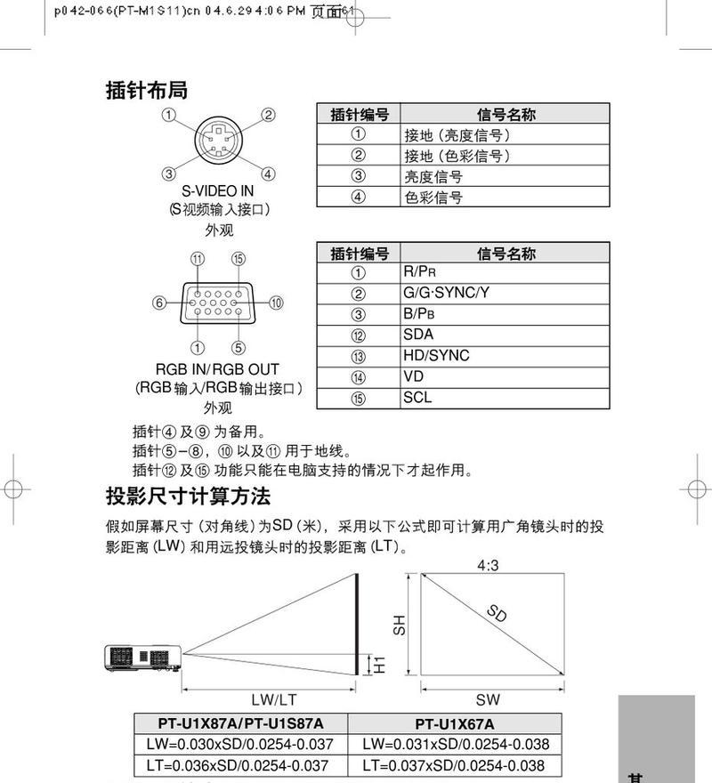 投影仪电源维修指南（解决投影仪电源问题的简便方法）  第1张