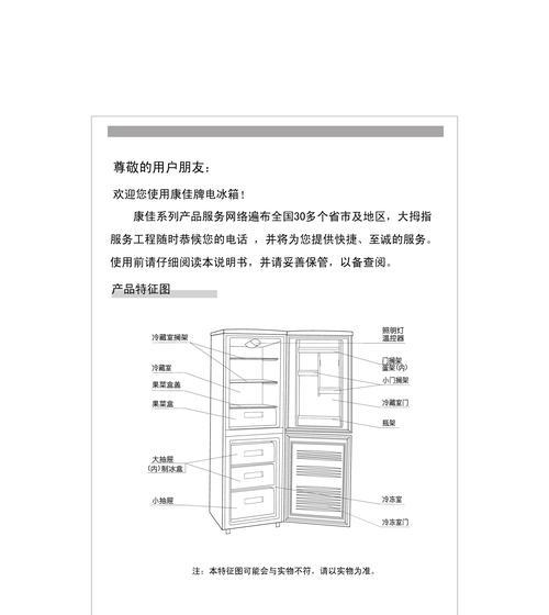 秋季冰箱档位调整指南（秋季调至何档位最合适）  第1张