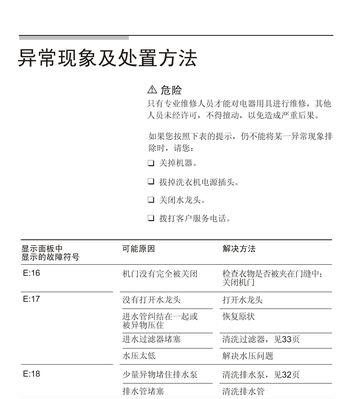 西门子热水器显示E9故障原因及解决方法（排除E9故障）  第1张