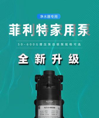 净水器电泵不工作的原因及解决方法（探寻净水器电泵故障的根源）  第1张