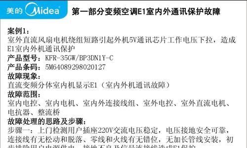 海尔空调E1故障维修方法（海尔空调E1故障的原因和解决方案）  第1张