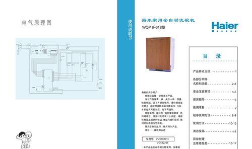 如何应对洗碗机高温烫手问题（避免烫伤的实用小窍门）  第1张