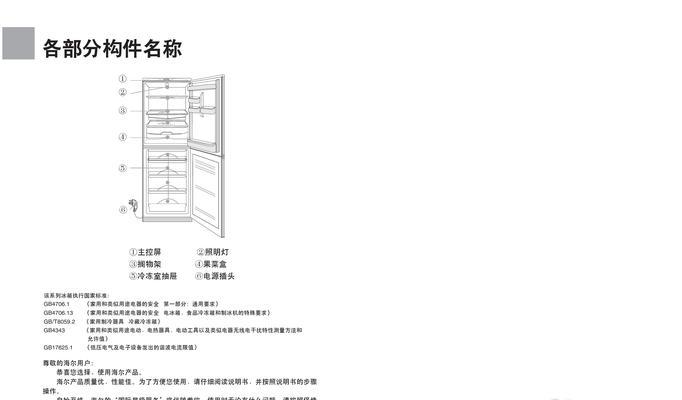 海尔冰箱BCD219故障原因分析（探究海尔冰箱BCD219不制冷的问题所在）  第1张