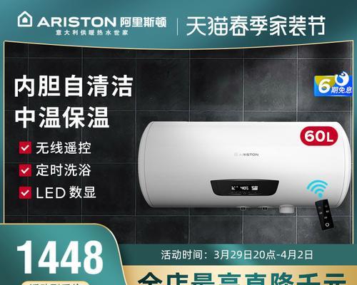 解决Ariston热水器E1故障的实用方法（如何快速处理Ariston热水器E1故障）  第1张