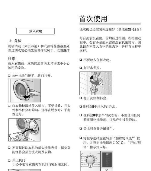 滚筒洗衣机的虫害问题及解决方法（滚筒洗衣机内部的虫害现象分析及清除方法）  第1张