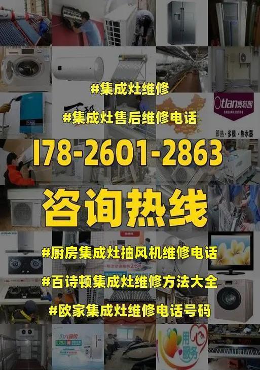 牟平集成灶维修价格调查与维护建议（了解牟平集成灶维修费用及维护注意事项）  第1张