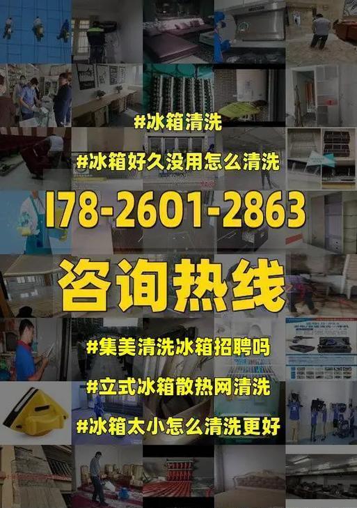 化验室冰箱清洗方法（保障实验环境与数据准确的关键步骤）  第1张