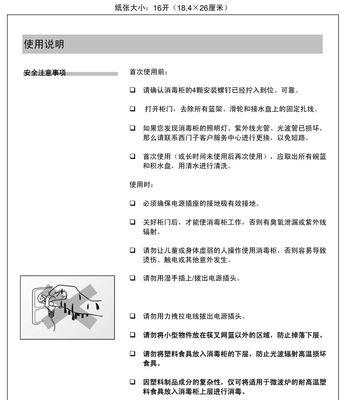 洗碗机消毒指南（有效杀菌）  第3张