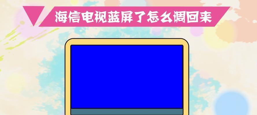 松下电视开不了机怎么办（常见故障及解决方法）  第3张