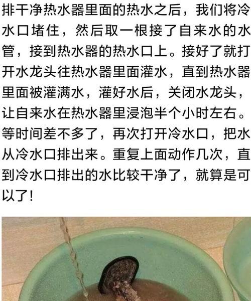 热水器内污垢清洗指南（教你如何彻底清理热水器内的污垢）  第2张