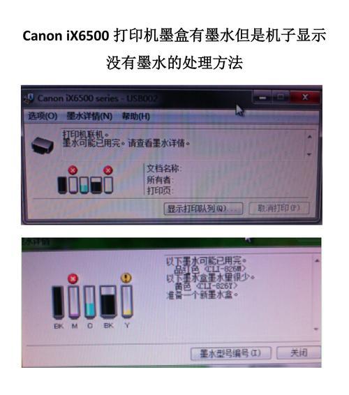 如何处理打印机墨盒标签丢失问题（解决方法及注意事项）  第1张