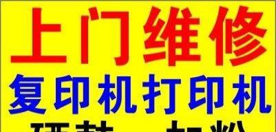 洛社镇复印机维修价格指南（了解洛社镇复印机维修价格的关键因素及经济选择）  第2张