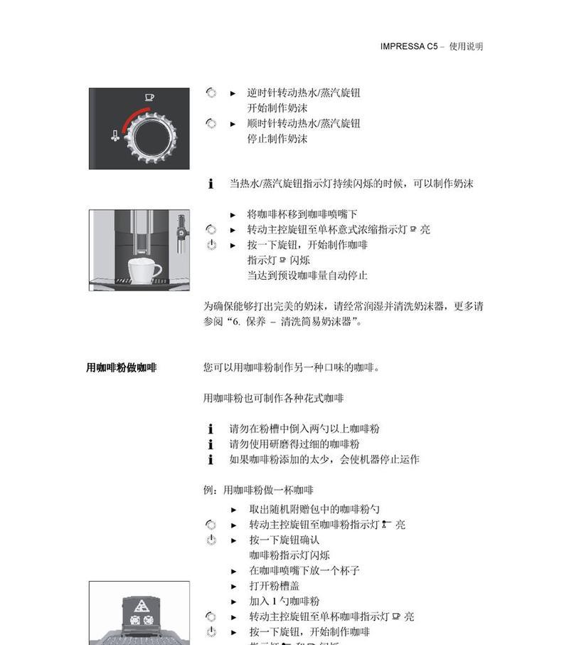 如何解决咖啡机温度过高的问题（调整和维护咖啡机温度的关键技巧）  第1张