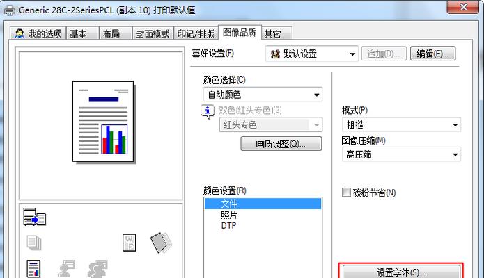 如何解决打印机打印乱码问题（有效解决乱码问题的方法及技巧）  第1张