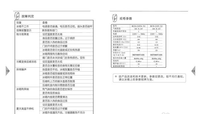 海信冰箱显示E2的故障原因及维修方法（探究海信冰箱显示E2的故障原因）  第3张