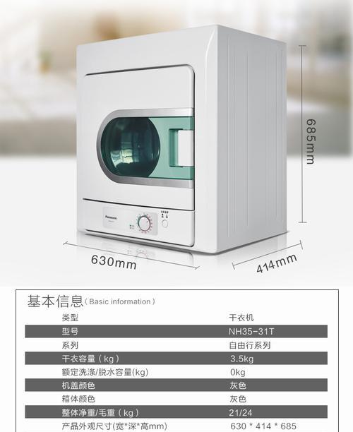 洗衣机烘干温度过高的处理方法（避免损坏衣物和提高使用安全的关键措施）  第2张