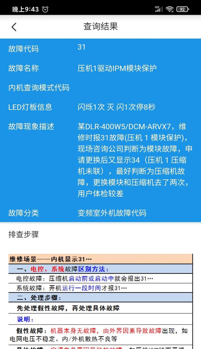 中央空调维修项目价格的详解（了解中央空调维修项目的费用及影响因素）  第2张