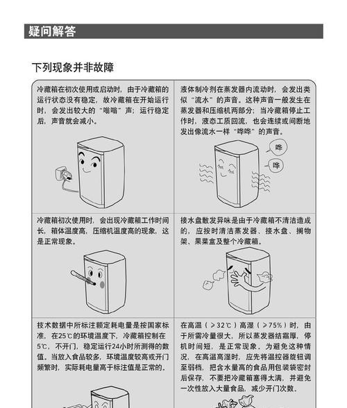 如何避免冰箱时常化冻（解决冰箱长期冷冻问题的有效方法）  第3张