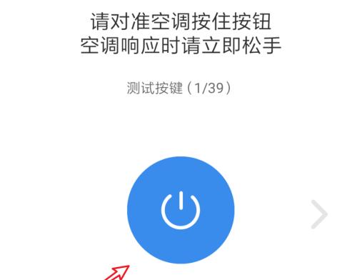 手机APP远程控制空调，智慧生活的新选择  第1张