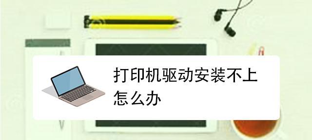 遇到打印机脱壳了该怎么办（快速解决打印机脱壳问题的方法与建议）  第3张