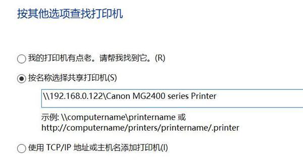 共享打印机无法共享的解决方法（解决共享打印机无法连接的实用技巧）  第2张