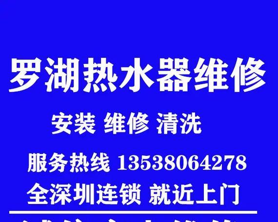 罗湖清洗热水器的价钱（了解罗湖热水器清洗的费用和相关事项）  第1张