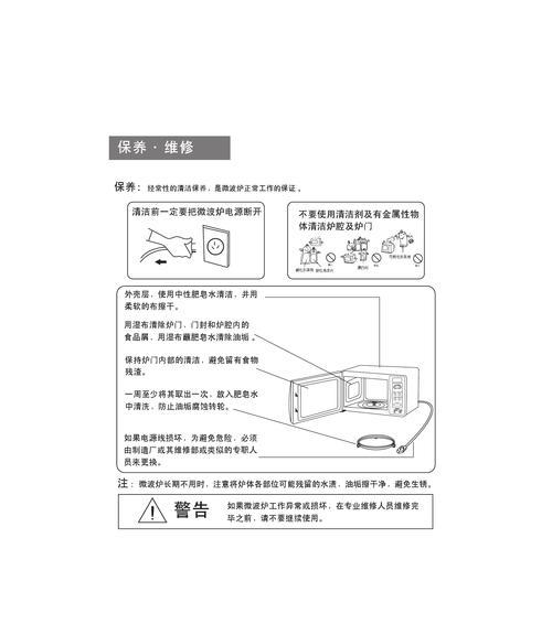 微波炉的结构与原理（探索微波炉的内部构造和工作原理）  第2张