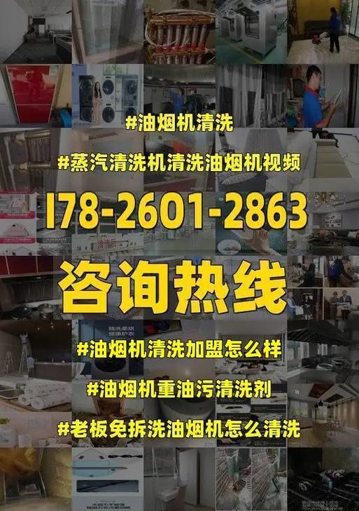 如何彻底清洗整体油烟机（打造清新厨房环境的绝佳方法）  第3张