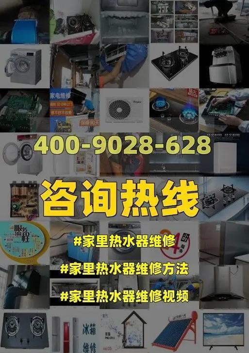 热水器维修故障排除指南（解决家中热水器故障的简单方法）  第1张