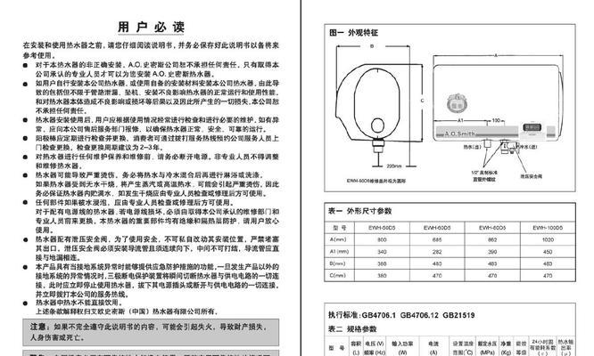 解析史密斯热水器E4故障代码的原因（探究导致史密斯热水器经常出现E4故障代码的因素）  第1张