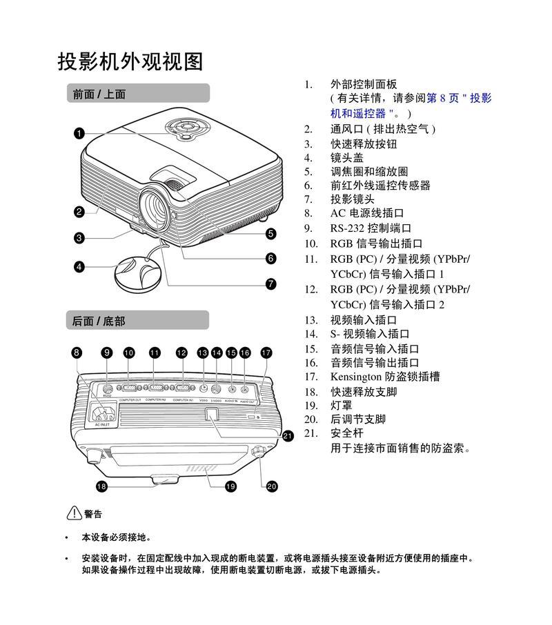 投影仪异地安装的方法及注意事项（实用指南帮您顺利完成投影仪的远程安装）  第3张