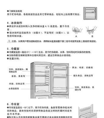 冰柜调温开关更换方法（轻松解决冰柜温度问题的技巧）  第1张