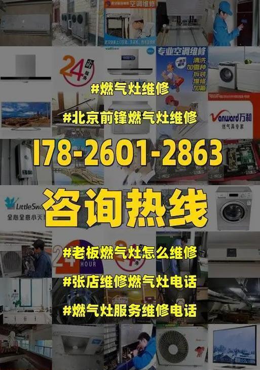 燃气灶报警了怎么办？维修步骤和常见问题解答？  第2张