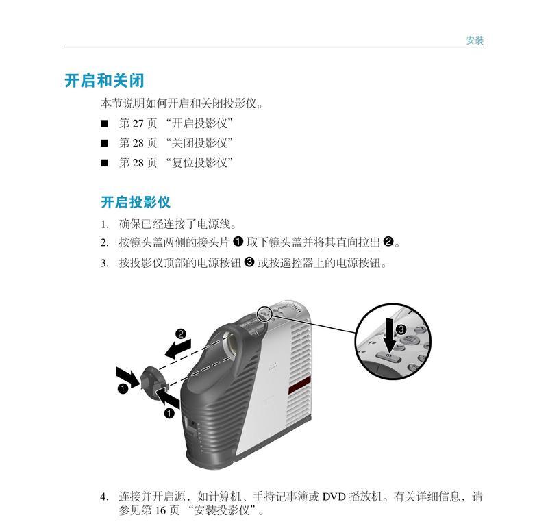 惠普电脑连接投影仪的步骤是什么？  第1张