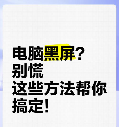 电脑进入抖音黑屏的原因是什么？如何解决？  第3张