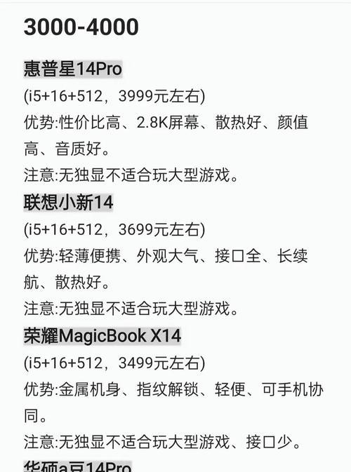 14寸迷你笔记本电脑的售价是多少？购买时应该考虑哪些因素？  第1张