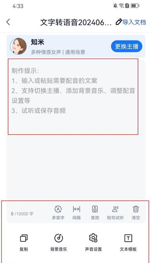 手机拍照如何实现语音转文字？  第3张