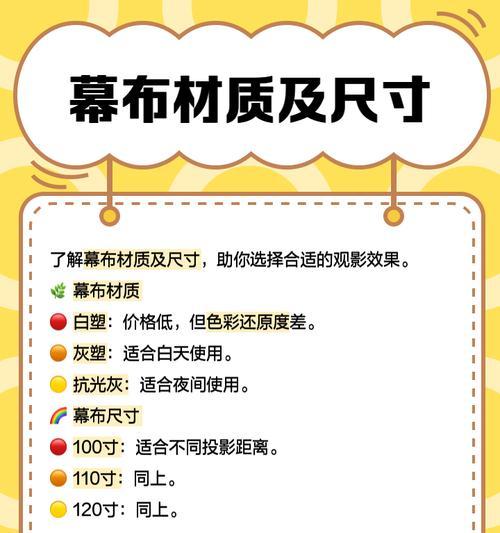 如何调整投影仪幕布以获得最佳效果？  第3张